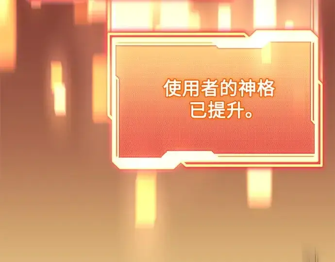 《入手神话级专属装备》第154话图174