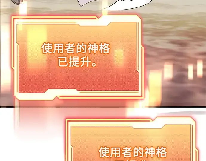 《入手神话级专属装备》第154话图177