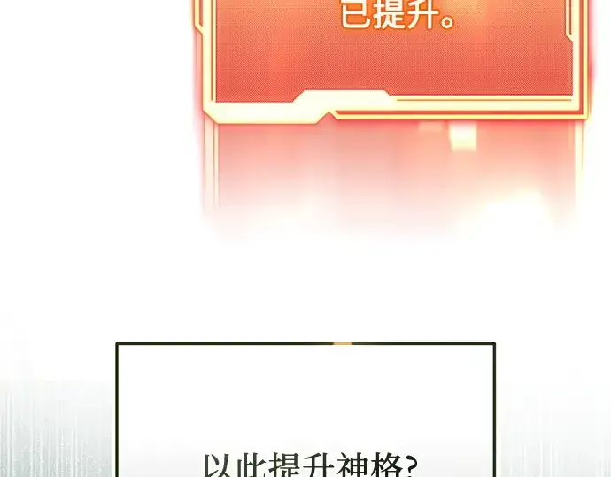 《入手神话级专属装备》第154话图178