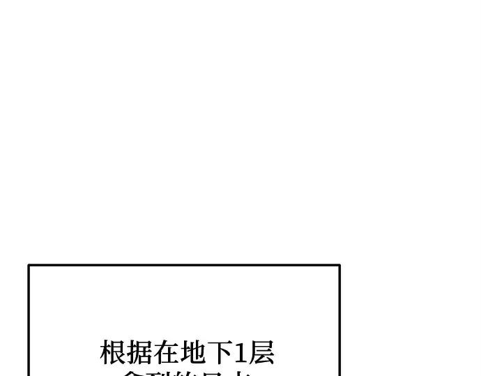 《入手神话级专属装备》第154话图182