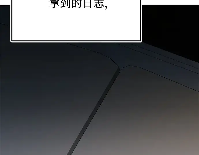 《入手神话级专属装备》第154话图183