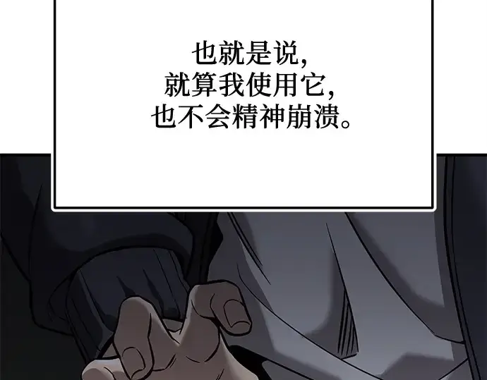《入手神话级专属装备》第154话图186