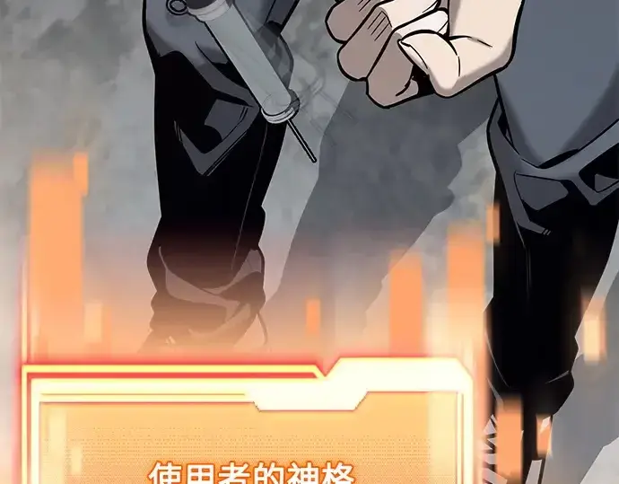 《入手神话级专属装备》第154话图188