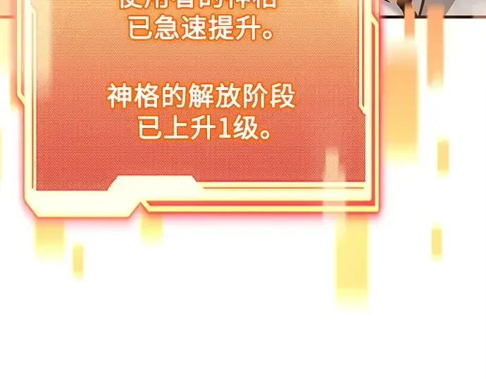 《入手神话级专属装备》第154话图189