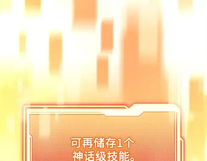 《入手神话级专属装备》第154话图194