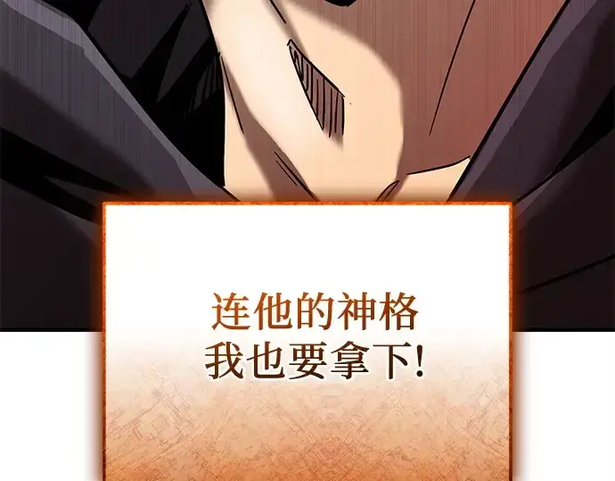 《入手神话级专属装备》第154话图198