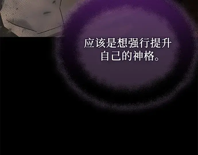 《入手神话级专属装备》第154话图238