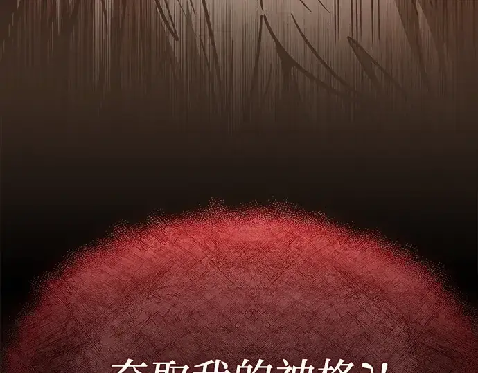 《入手神话级专属装备》第154话图247
