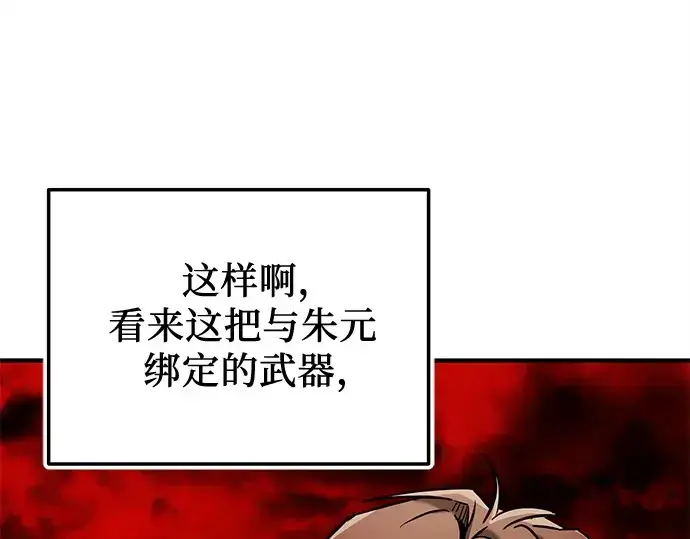《入手神话级专属装备》第154话图27