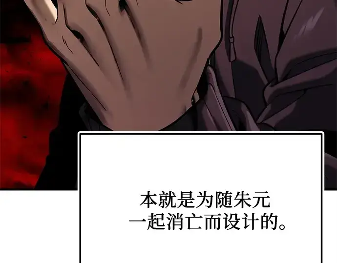 《入手神话级专属装备》第154话图29