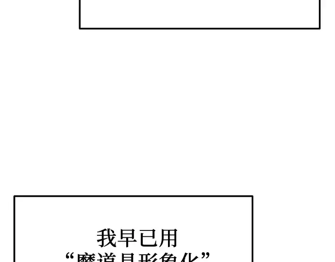 《入手神话级专属装备》第154话图30