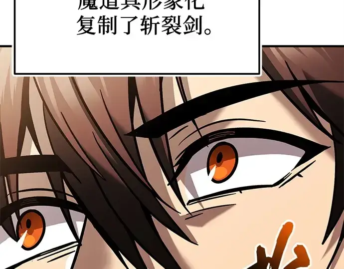 《入手神话级专属装备》第154话图31