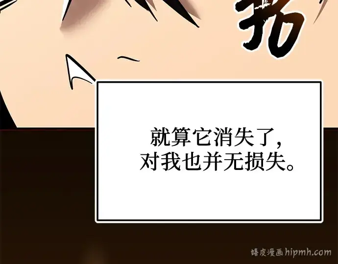 《入手神话级专属装备》第154话图32