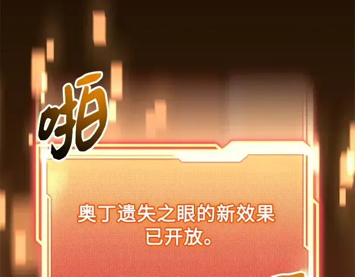 《入手神话级专属装备》第154话图33