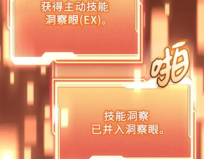 《入手神话级专属装备》第154话图35