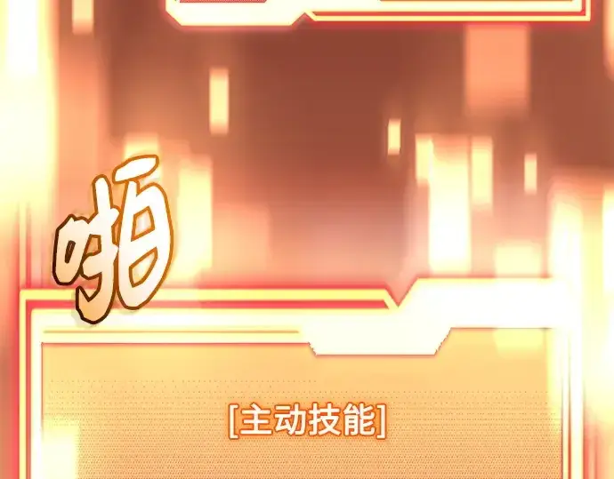 《入手神话级专属装备》第154话图36
