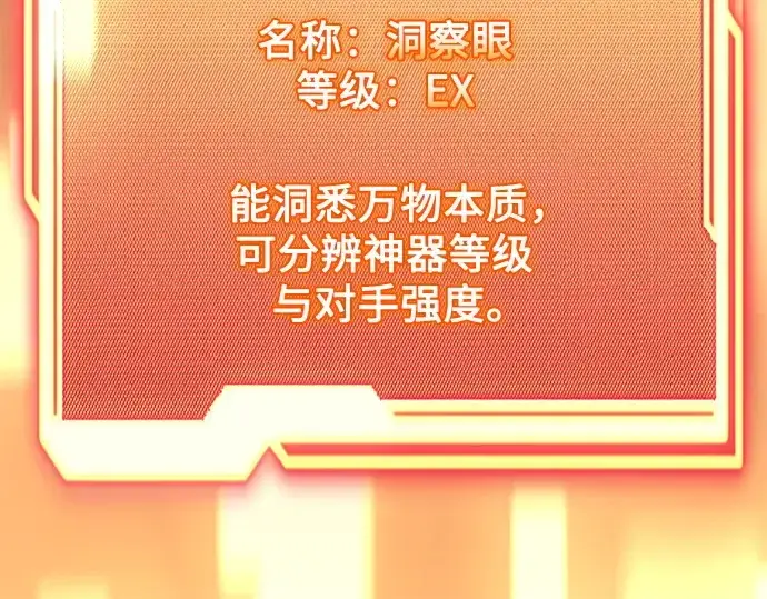 《入手神话级专属装备》第154话图37