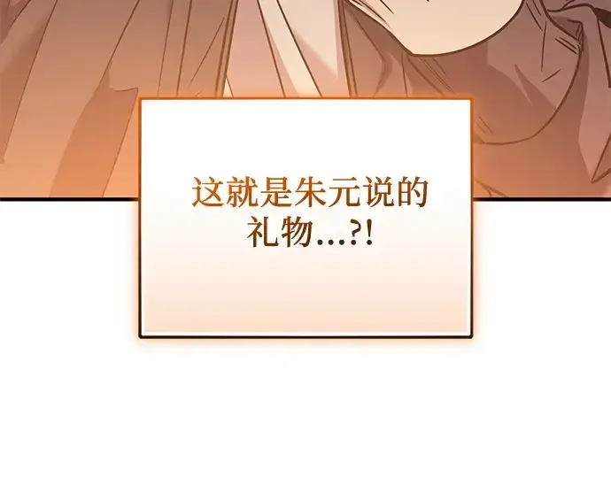 《入手神话级专属装备》第154话图41