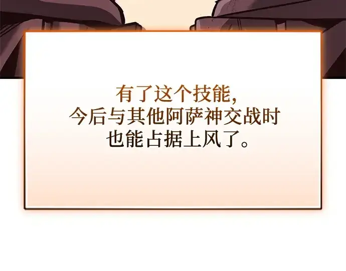 《入手神话级专属装备》第154话图44