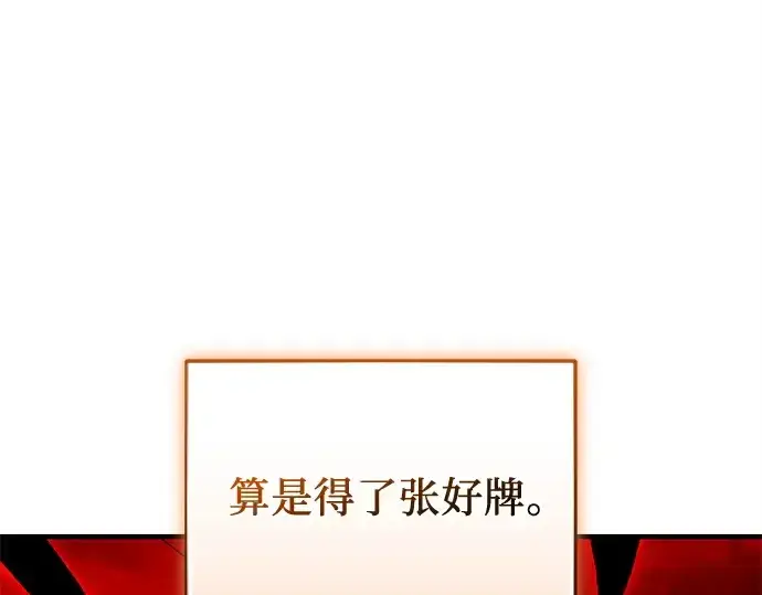 《入手神话级专属装备》第154话图45