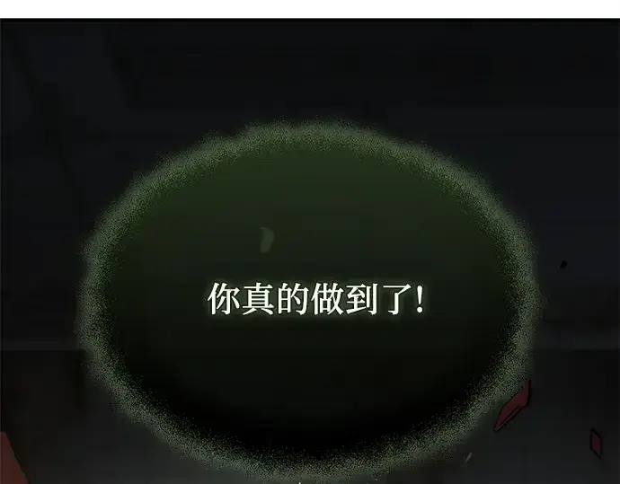 《入手神话级专属装备》第154话图58