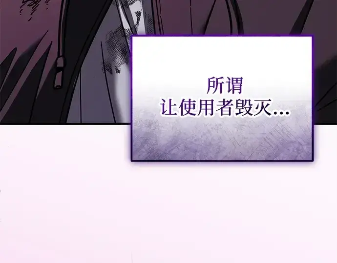 《入手神话级专属装备》第154话图6