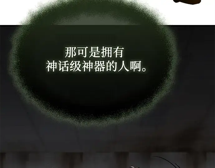 《入手神话级专属装备》第154话图65