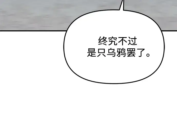 《入手神话级专属装备》第154话图67