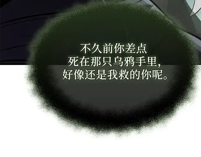 《入手神话级专属装备》第154话图71