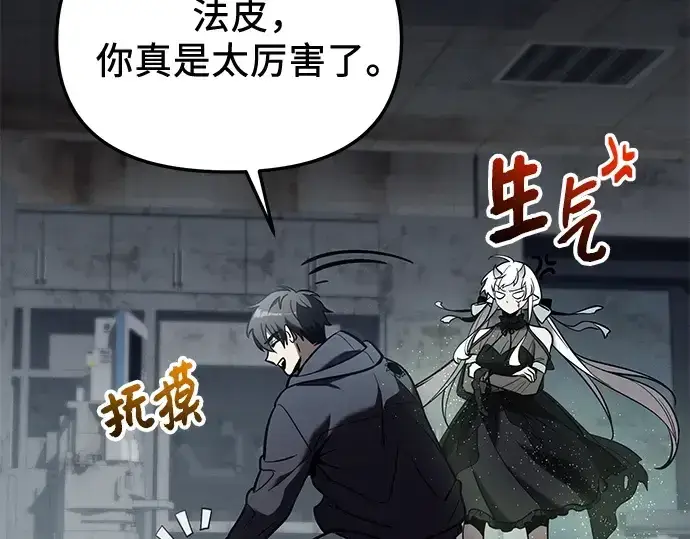 《入手神话级专属装备》第154话图73