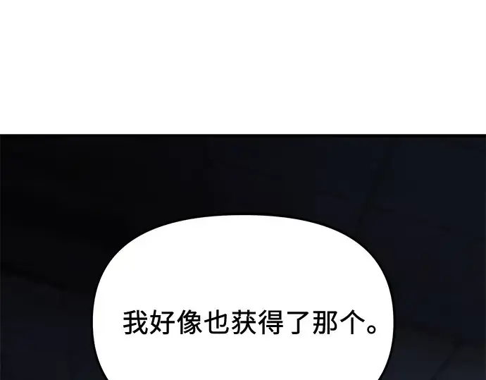 《入手神话级专属装备》第154话图81