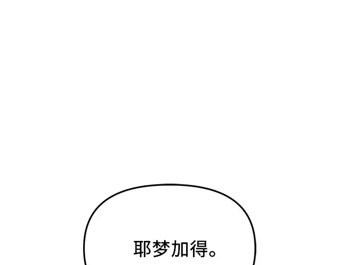 《入手神话级专属装备》第154话图85