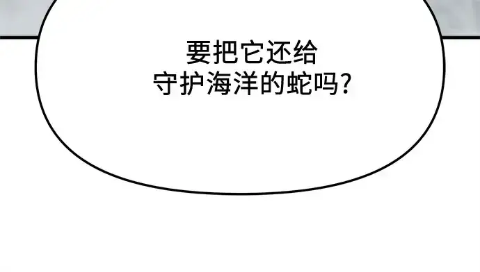 《入手神话级专属装备》第154话图88