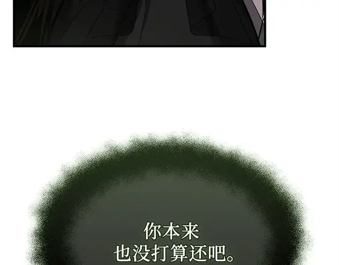 《入手神话级专属装备》第154话图91