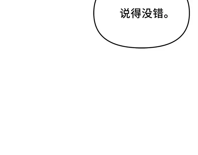 《入手神话级专属装备》第154话图94