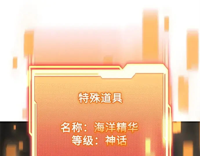 《入手神话级专属装备》第154话图97