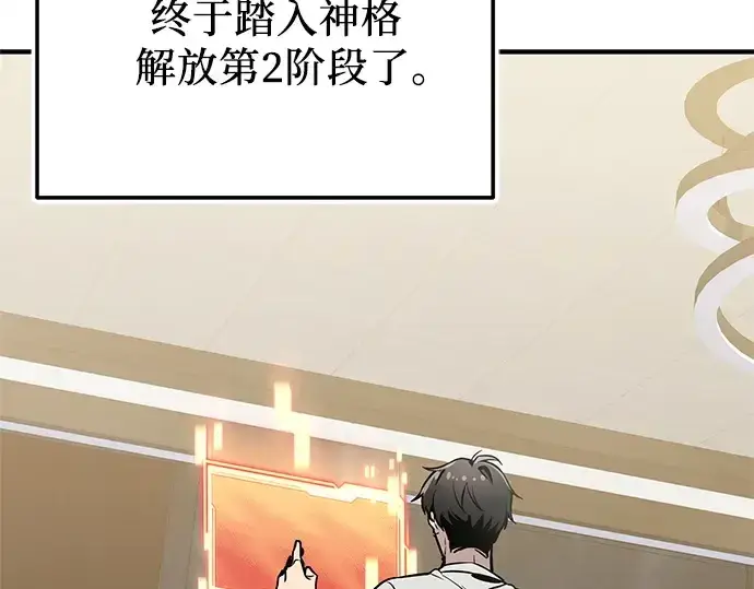 《入手神话级专属装备》第155话图11