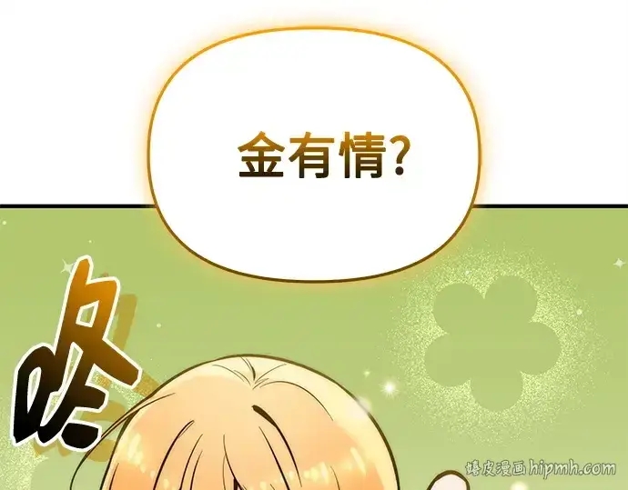 《入手神话级专属装备》第155话图112