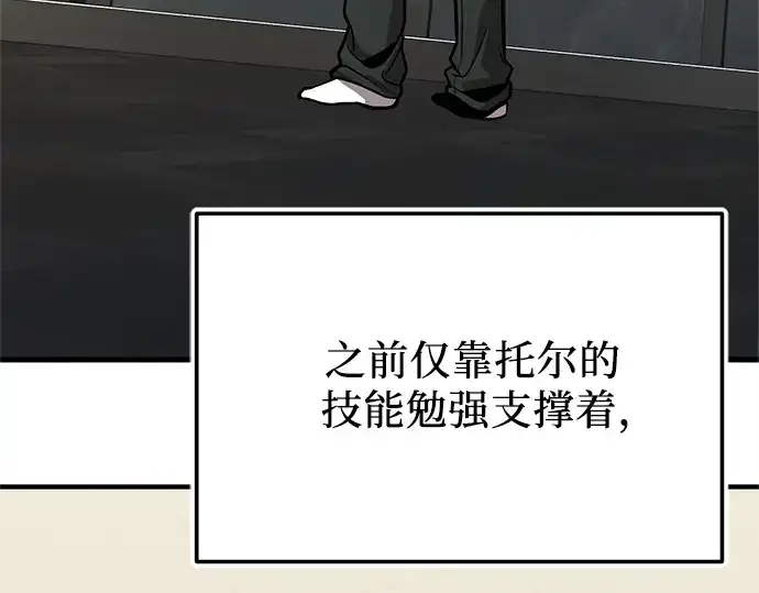 《入手神话级专属装备》第155话图13