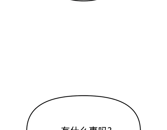 《入手神话级专属装备》第155话图132