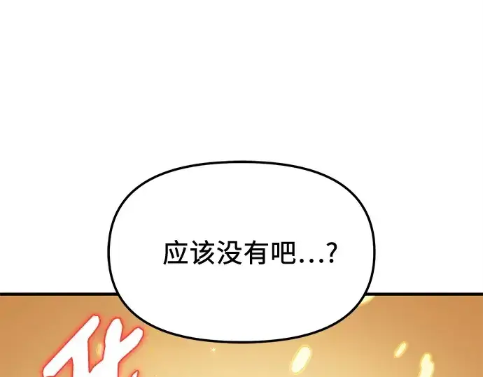 《入手神话级专属装备》第155话图145