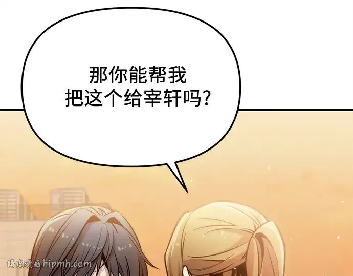 《入手神话级专属装备》第155话图152