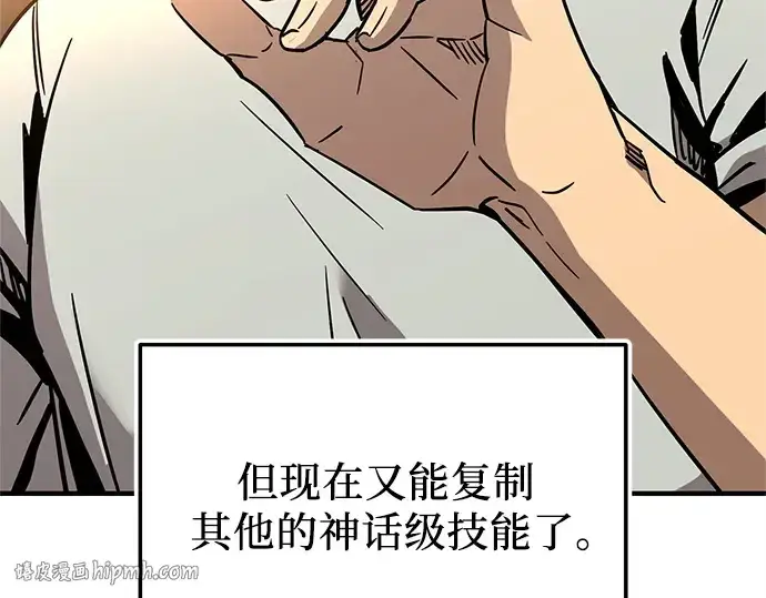 《入手神话级专属装备》第155话图16