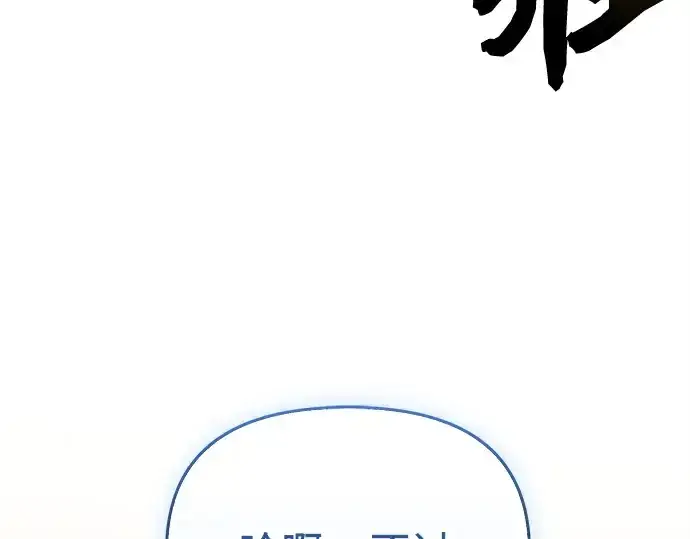 《入手神话级专属装备》第155话图174