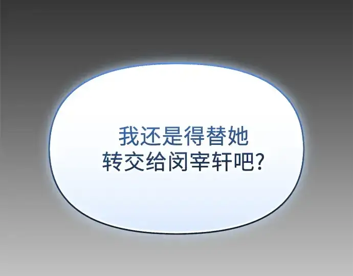 《入手神话级专属装备》第155话图179