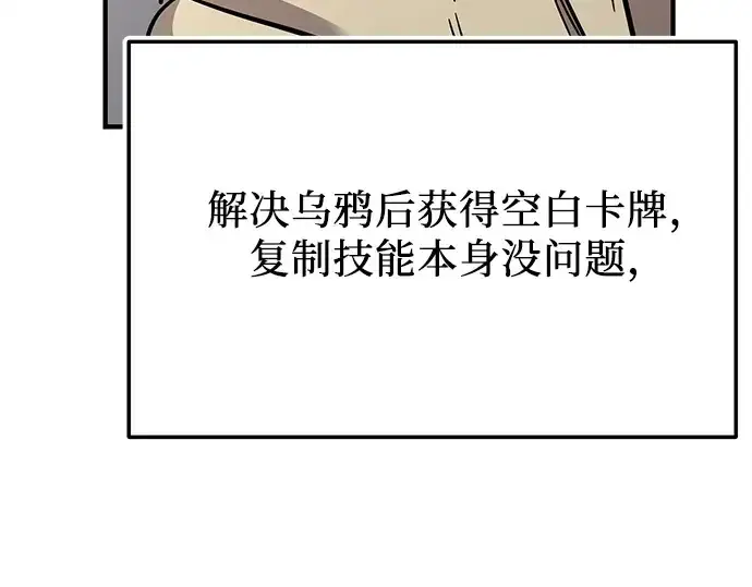 《入手神话级专属装备》第155话图20