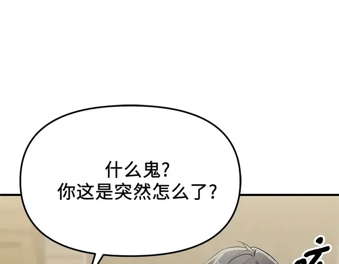 《入手神话级专属装备》第155话图206