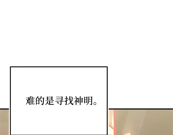 《入手神话级专属装备》第155话图21