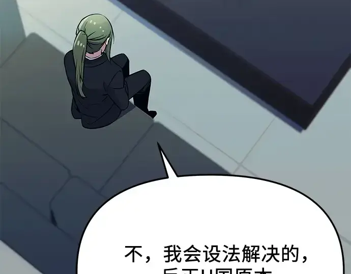 《入手神话级专属装备》第155话图223