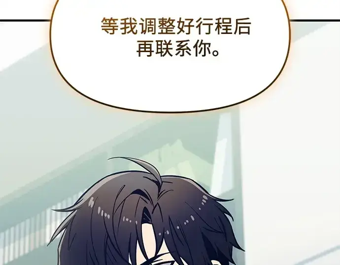 《入手神话级专属装备》第155话图228